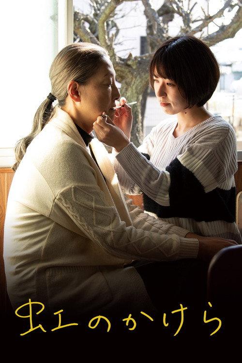 Niji ni Kakera 2024 official movie poster