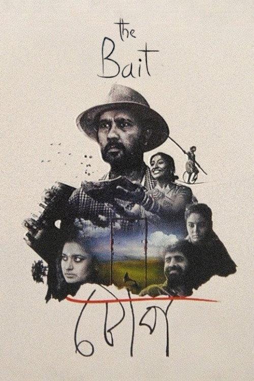The Bait 2016 official movie poster