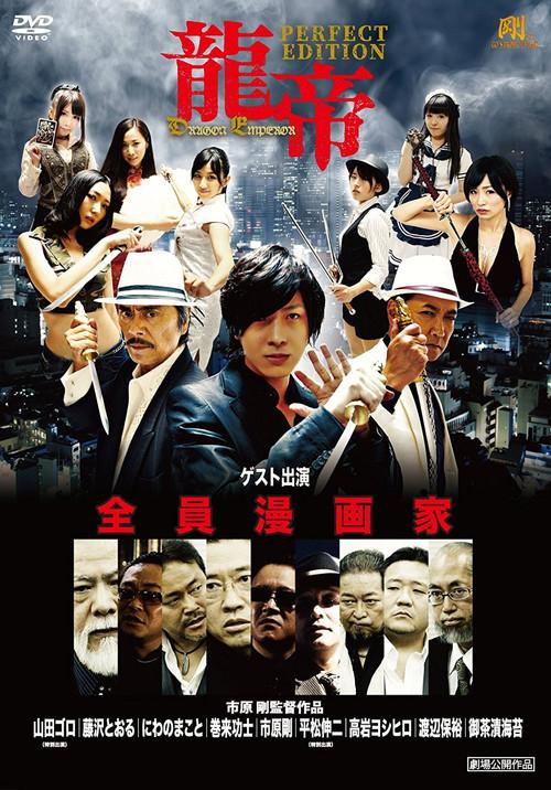 Dragon Emperor 2016 official movie poster