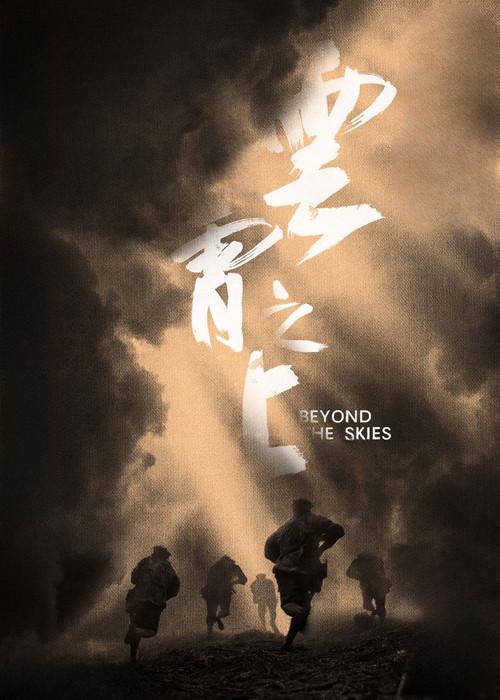 Beyond the Skies 2022 official movie poster