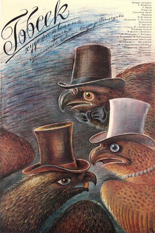 Gobseck 1987 official movie poster