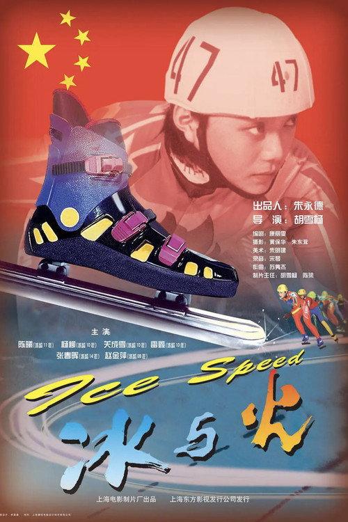 Ice Speed 1999 official movie poster