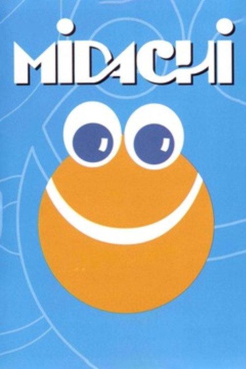 MIDACHI Tomo I 1983 official movie poster