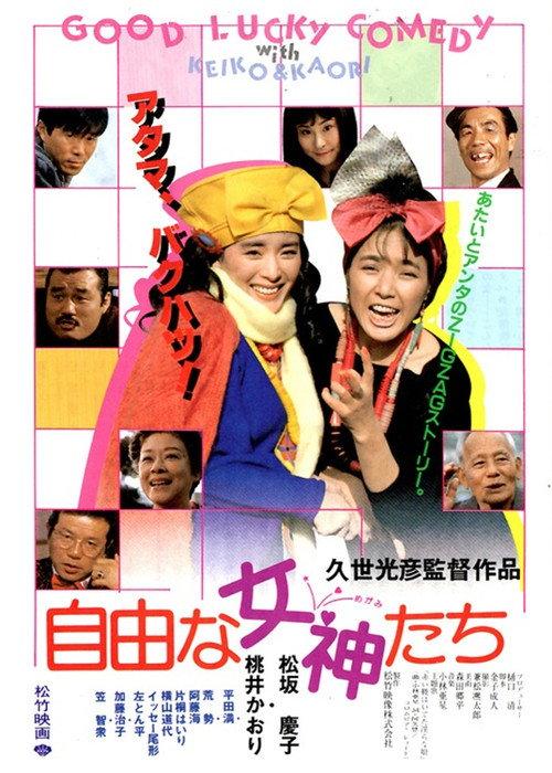 Carefree Goddesses 1987 official movie poster