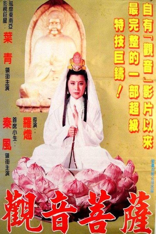 Buddha 1983 official movie poster