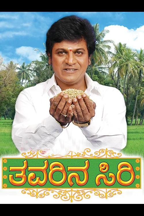 Thavarina Siri 2006 official movie poster