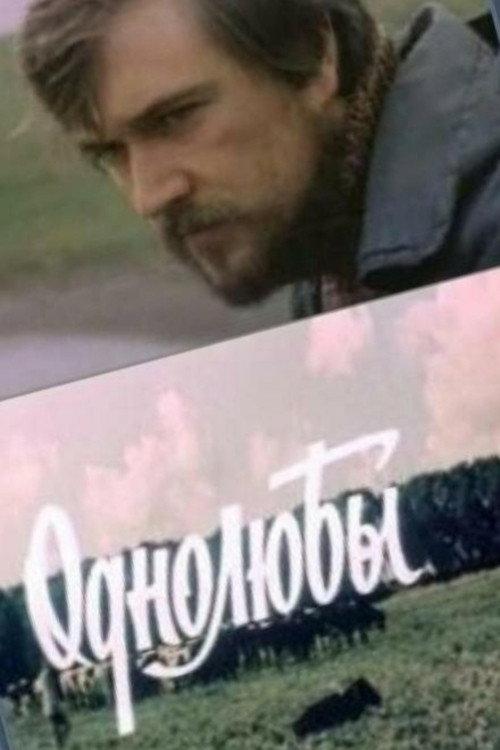 One True Love 1983 official movie poster