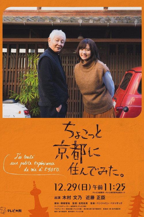 I Lived in Kyoto For A While 2019 official movie poster