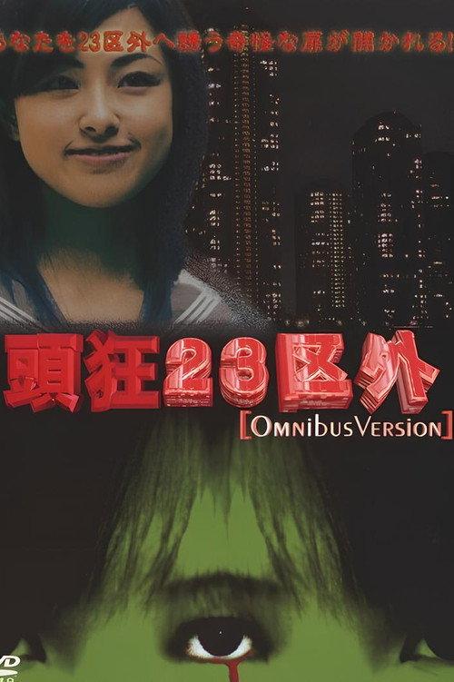 Crazed Head Outside of 23 Wards: Omnibus Version 2005 official movie poster