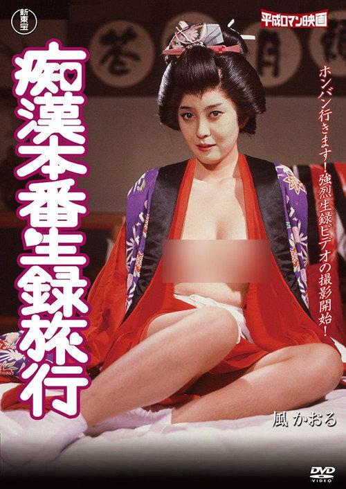 Groping Live Recording Trip 1983 official movie poster