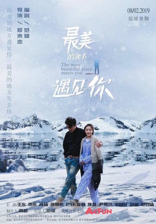 The Fairest Encounter 2019 official movie poster