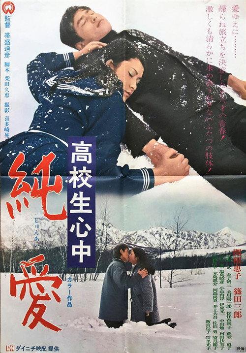 Love for Eternity 1971 official movie poster