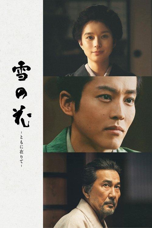 Snowflowers: Seeds of Hope 2025 official movie poster