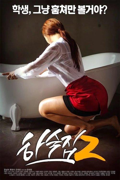 Boarding House 2 2016 official movie poster
