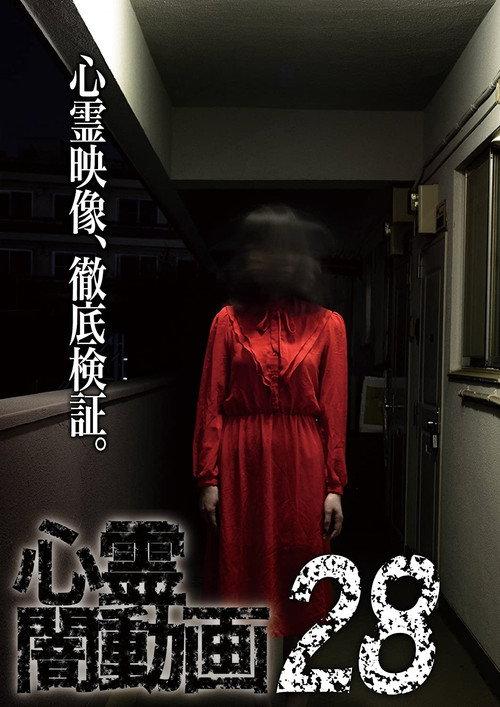 Psychic Darkness Video 28 2018 official movie poster