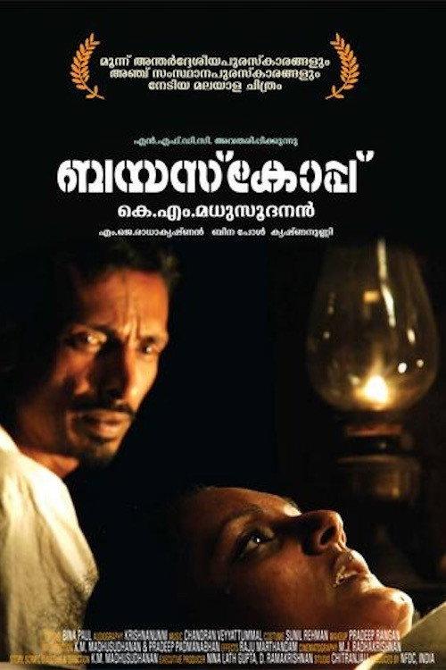 Bioscope 2008 official movie poster