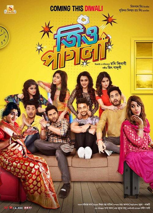 Jio Pagla 2017 official movie poster
