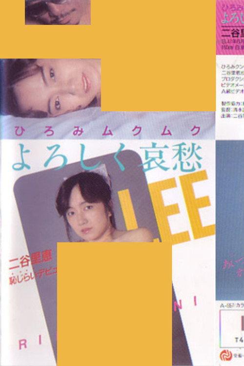 Hiromi Mukumuku: Please Be Kind to Melancholy 1988 official movie poster