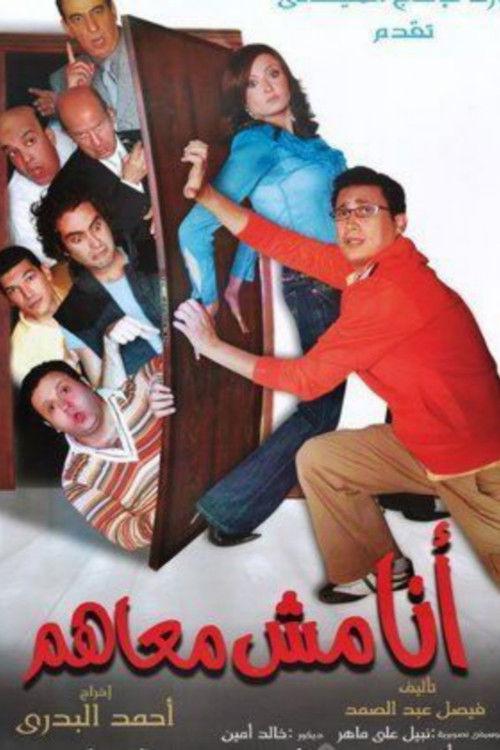 I Am Not With Them 2007 official movie poster
