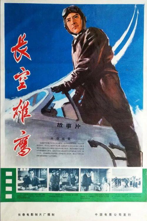 Eagle of the Sky 1976 official movie poster