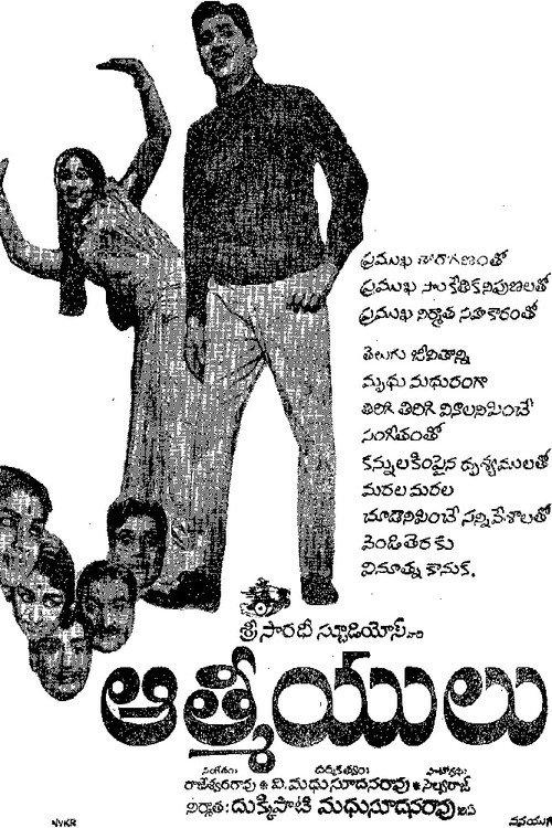 Aathmeeyulu 1969 official movie poster