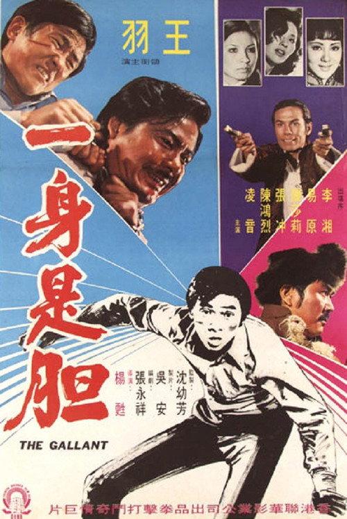The Gallant 1972 official movie poster