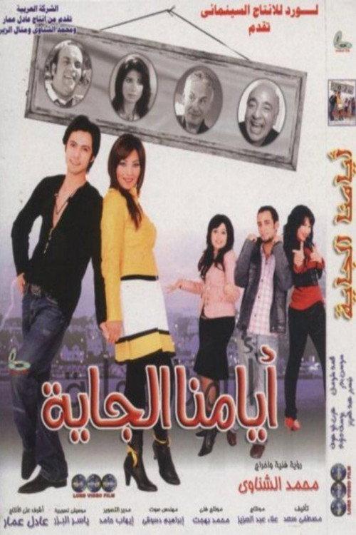 The Coming Days 2008 official movie poster