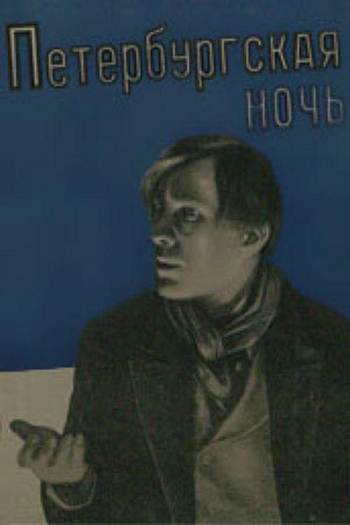 Petersburg Nights 1934 official movie poster
