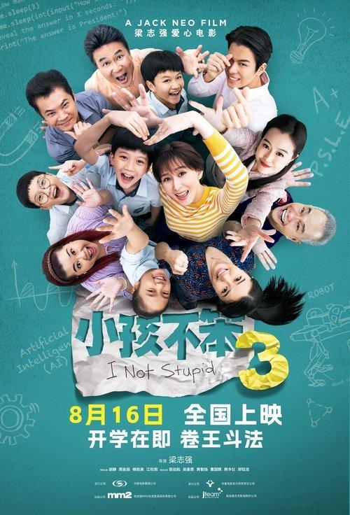 I Not Stupid 3 2024 official movie poster