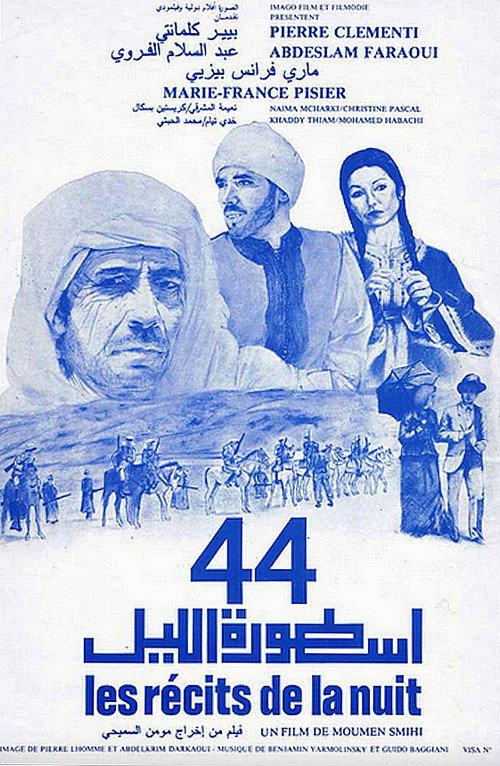 Forty-four, or Bedtime Stories 1985 official movie poster
