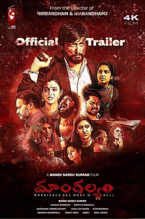 Mangalyam 2022 official movie poster