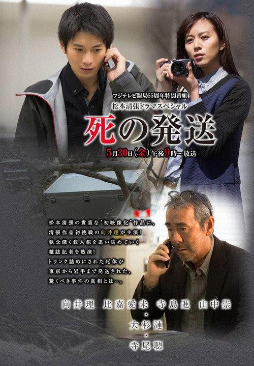 Delivery of Death 2014 official movie poster