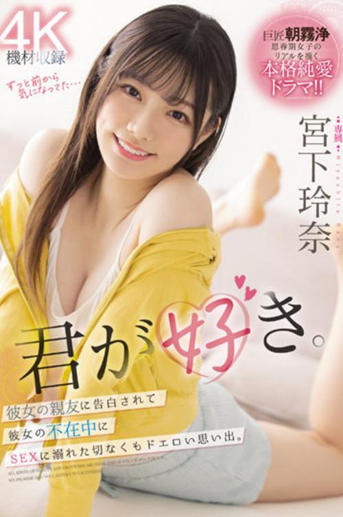 I love you. Sad but erotic memory of being confessed by her best friend and indulging in sex in her absence. Reina Miyashita 2022 official movie poster
