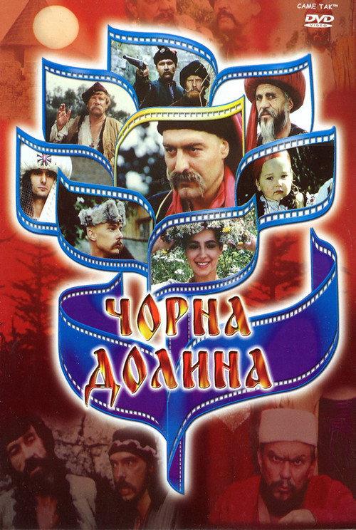 The Black Valley 1990 official movie poster