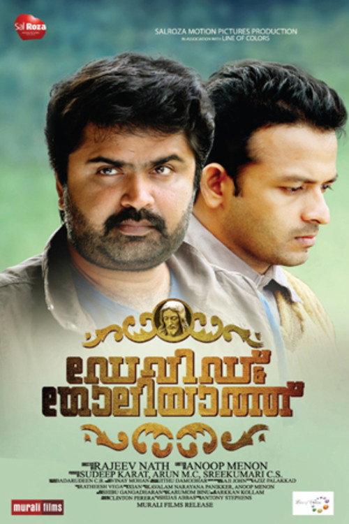 David and Goliath 2013 official movie poster