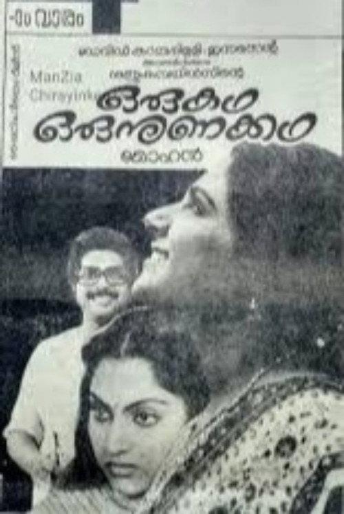 Oru Kadha Oru Nunakadha 1986 official movie poster