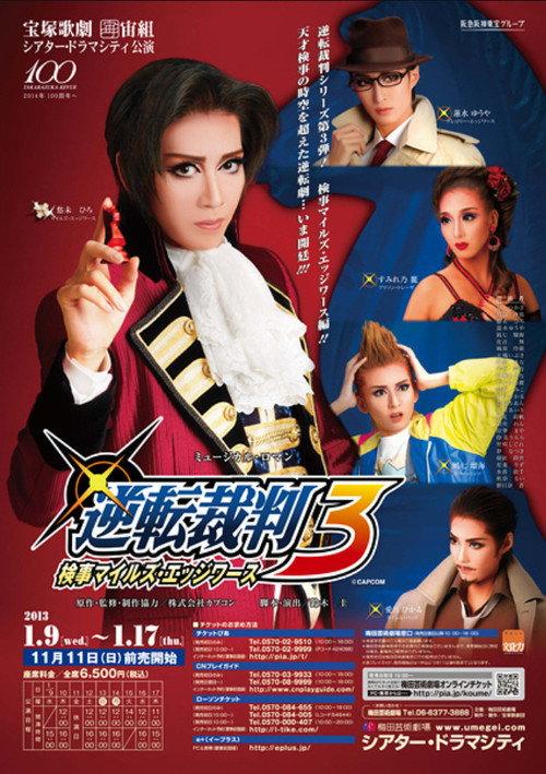 Phoenix Wright 3: Public Prosecutor Miles Edgeworth 2013 official movie poster