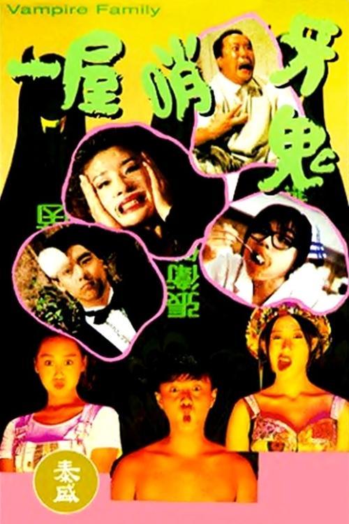 Vampire Family 1993 official movie poster