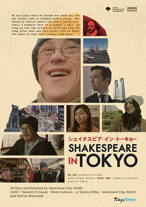 Shakespeare In Tokyo 2018 official movie poster