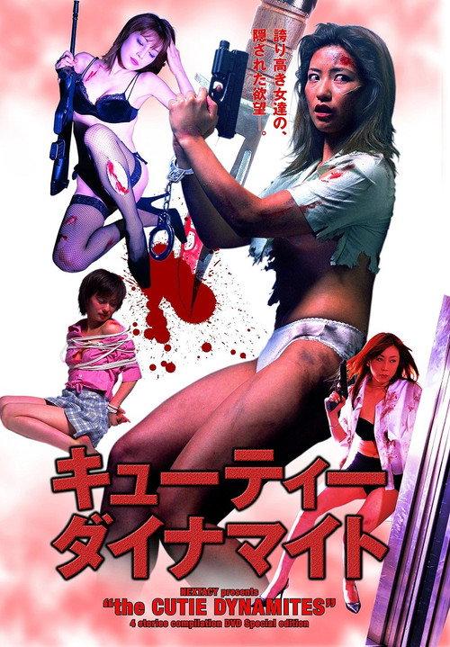 The Cutie Dynamites 2005 official movie poster