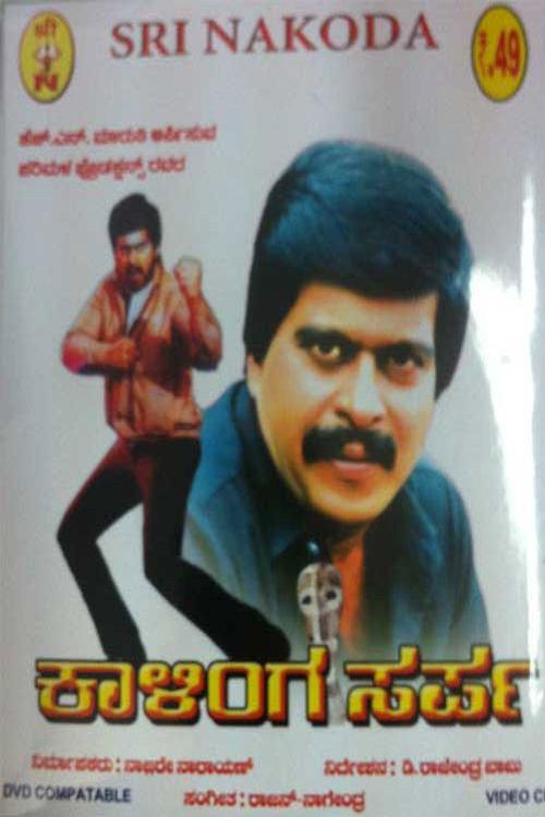 Kalinga Sarpa 1984 official movie poster