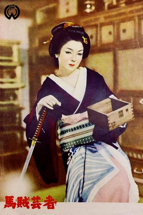 A Geisha on Horseback 1954 official movie poster