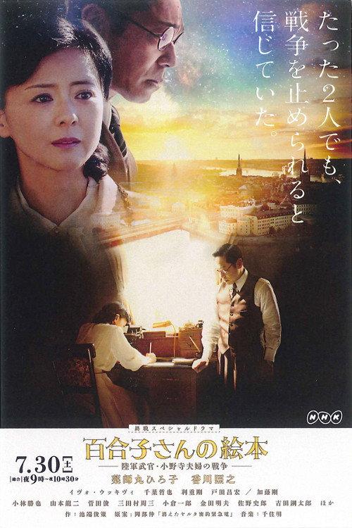 Yuriko's Picture Book 2016 official movie poster