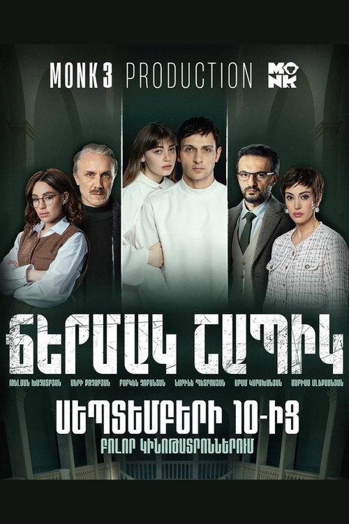 White Shirt 2026 official movie poster