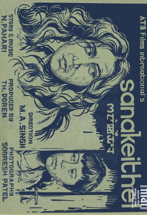 Golden Market 1983 official movie poster