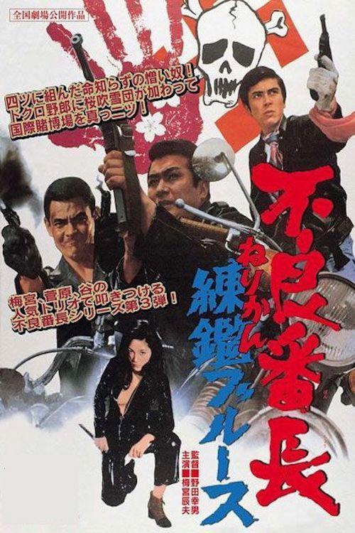 The Bad Boss 3 1969 official movie poster