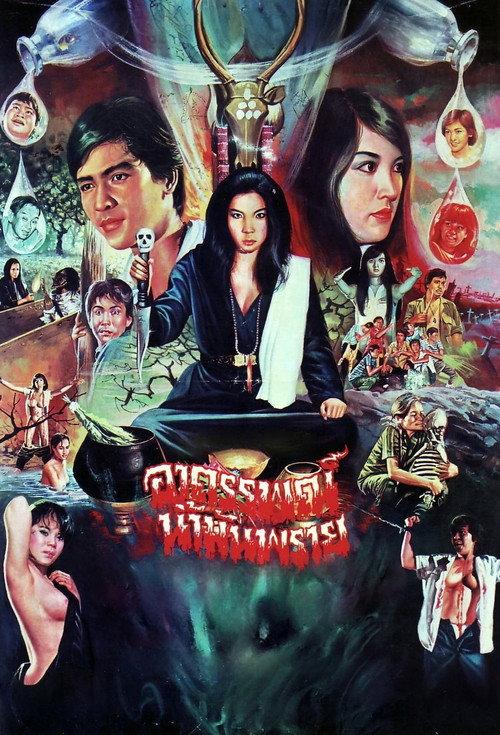 The Mystery of Nam Prai 1983 official movie poster