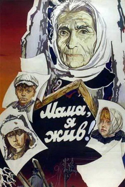 Mama, I'm Alive 1985 official movie poster