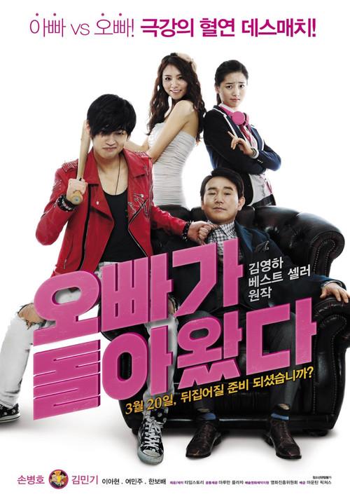 Total Messed Family 2014 official movie poster