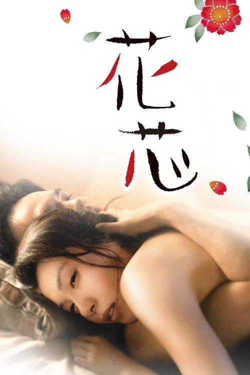 A Flower Aflame 2016 official movie poster
